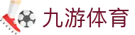 九游体育官方入口 - 2026 世界杯预选赛必备九游体育 APP 下载